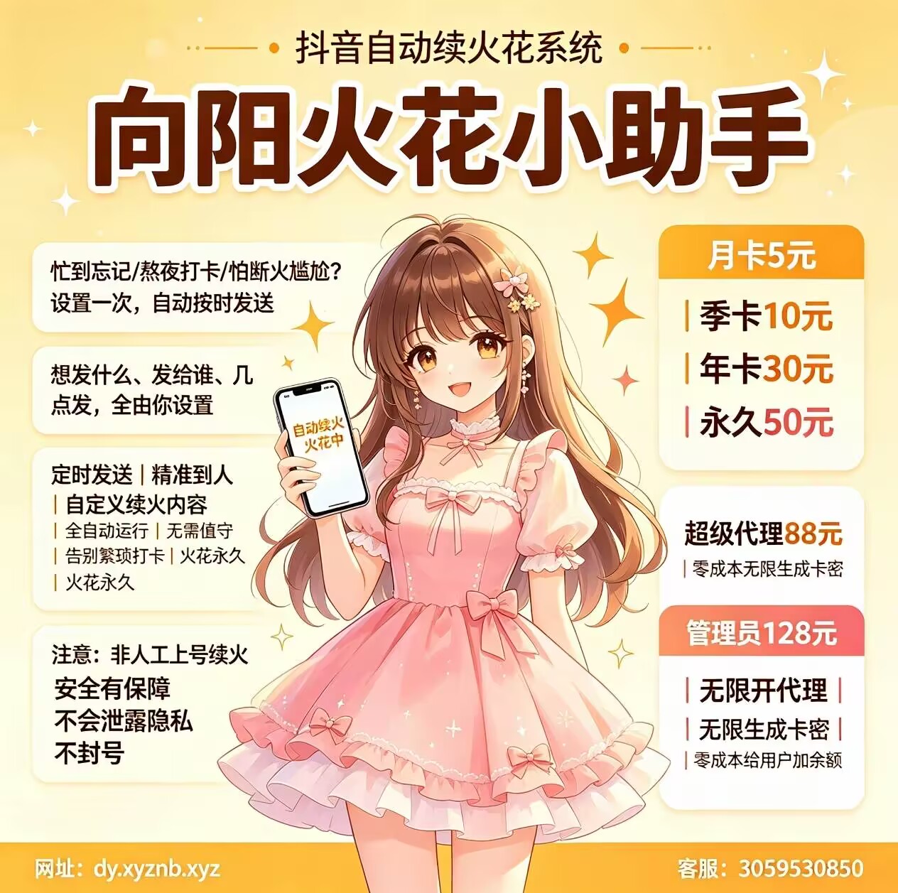 抖音自动续火SVIP月卡-向阳博客